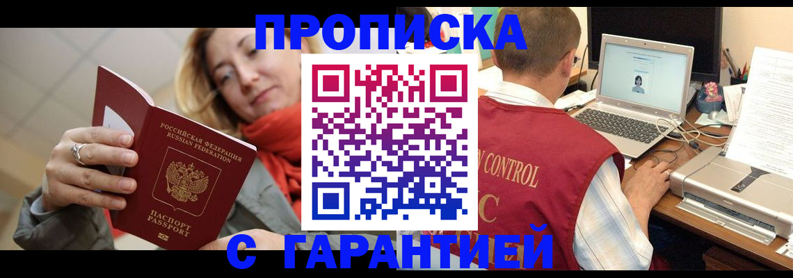 временная регистрация гарантия в Ермолино