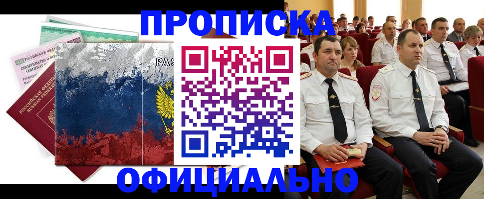 регистрация в Ермолино